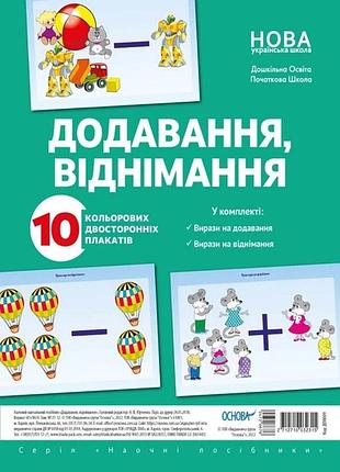 Книга додавання, віднімання