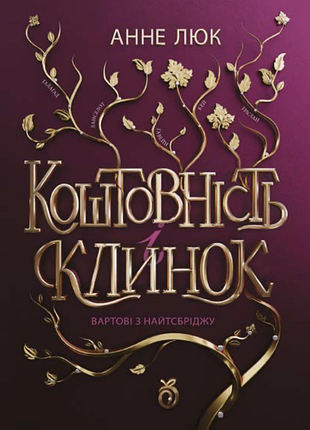 Ценность и клинок: часовые из найтсбриджа (с цветным срезом)
