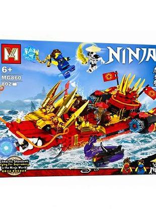 Конструктор "ninja", 802 елементи, 6+ років