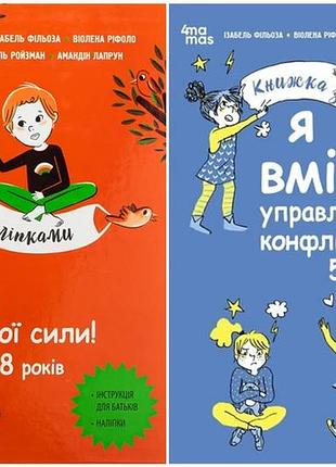 Полезные навыки. книги с наклейками. 5-8 лет. комплект из 2-х книг (на украинском языке)