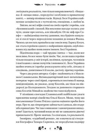 Сапфо /со срезом/ 3