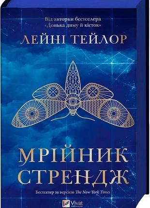 Мечтатель стрэндж /со срезом/