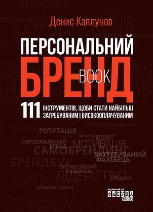 Персональный брендбук