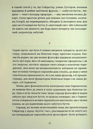 Мистецтво роману 3