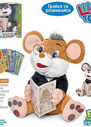 Мишеня казкар