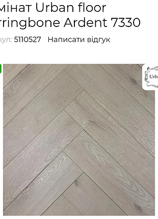 Ламинат urban floor herringbone ardent 7330