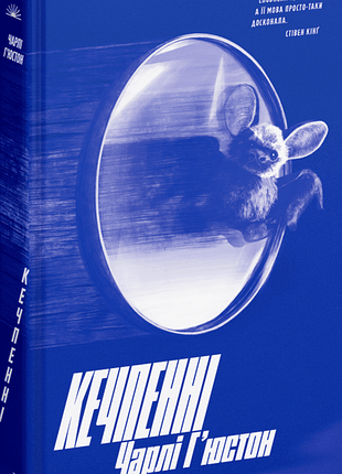Книга кечпенни - чарли хьюстон