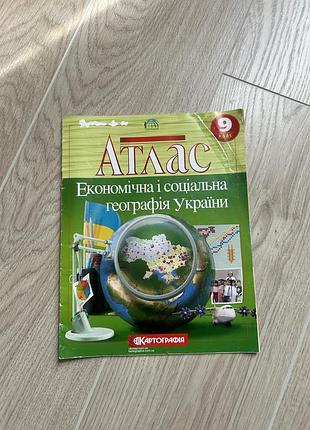 Підручники атлас з географії 9 клас економічна і соціальна географія україни (українська, м'яка, картографія)