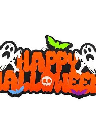 Подвес "happy helloween" хн-101