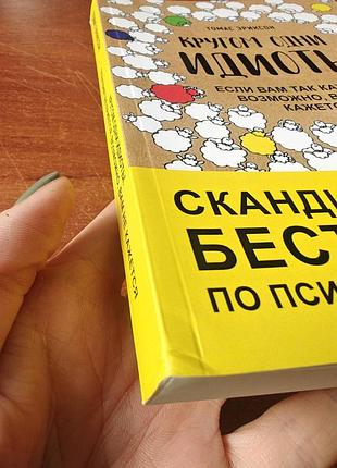 Кругом одни идиоты 4
