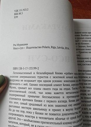 Рю мураками мисо суп 6