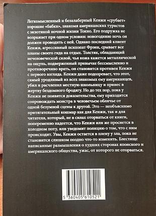 Рю мураками мисо суп 4