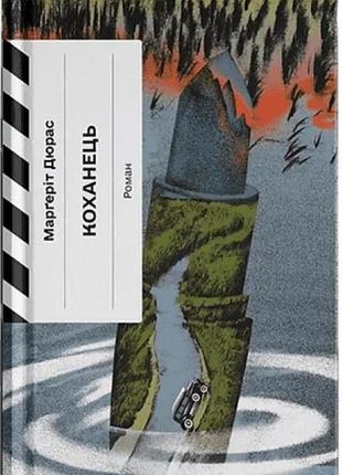 Книга коханець