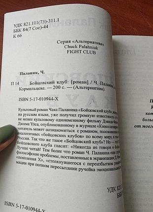 Бойцовский клуб 4