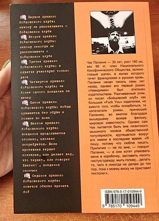 Бойцовский клуб 2