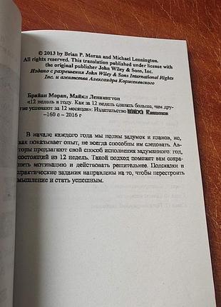 12 недель в году 4