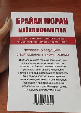 12 недель в году 2