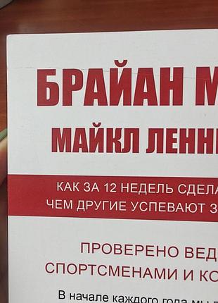 12 недель в году 3