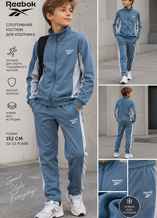 Спортивный костюм reebok для мальчика/подростка 11-12 лет 146/152 см