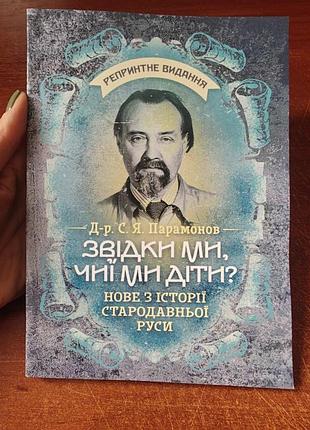 откуда мы, чьи дети?