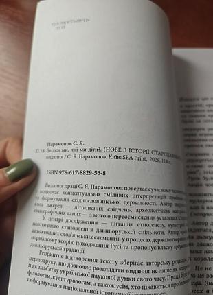 Звідки ми, чиї діти? 3