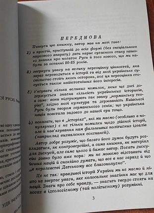 Звідки ми, чиї діти? 2