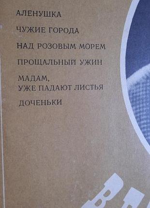 Платівка " александр вертинский" 4