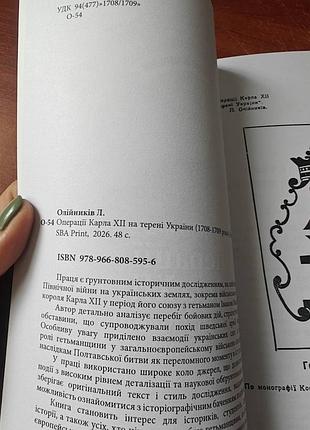Действие карла 12 на тернии украины 2