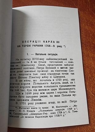 Действие карла 12 на тернии украины 3