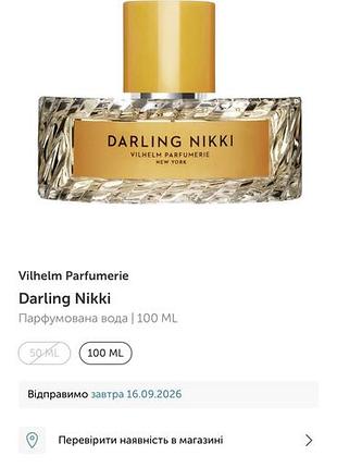 Парфуми vilhelm parfumerie darling nikki 3