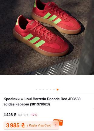 Яскраві червоні кросівки adidas barreda 5