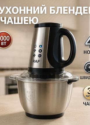 Измельчитель кухонный для мяса raf r.7032 1000вт 3л, высокомощный блендер, кухонный чоппер it-11