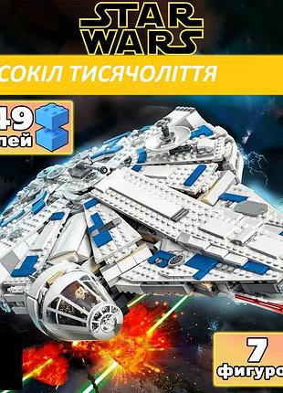 Конструктор звездные войны сокол тысячелетия на дуге кесселя 1449 деталей / star wars 10915
