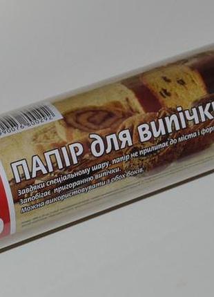 Пергаментний папір 50 метрів x 28 см