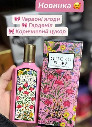 Парфуми gucci flora gardenia для жінок