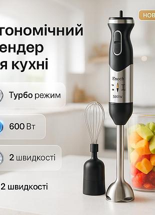 Блендер-комбайн с насадками erstech e0601br 600вт, блендер для пюре и коктейлей, блендеры с насадками ip-75