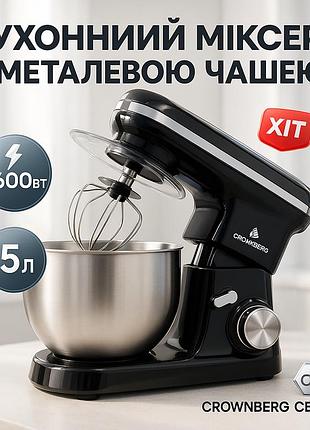 Настольный миксер тестомес crownberg cb-3407 2600вт 5л, миксер для производства теста для блинчиков gs-50