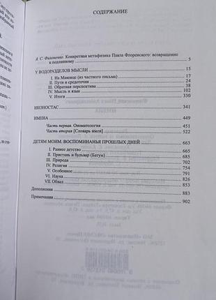 Павел флоренский. имена 5