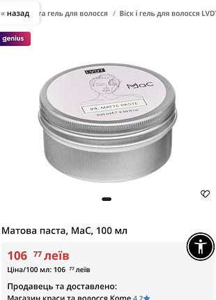 Віск для волосся moc 2a matte paste 5