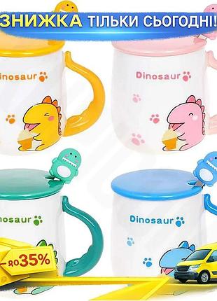 Ku кружка фарфоровая dinosaur universal fit 430мл с крышкой и ложкой для чая и кофе с динозавриком uni2l_k