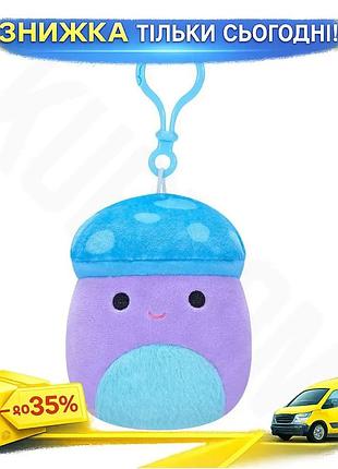 Ku мягкая игрушка на universal fit клипсе squishmallows гриб пайл 9 см для детей мягкая игрушка для об uni2l_k