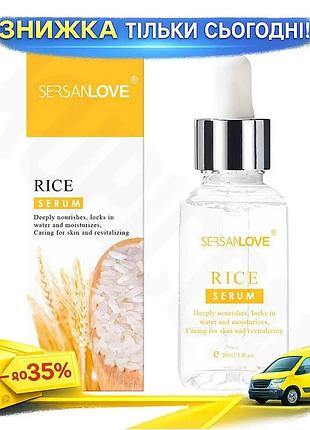 Сыворотка для лица sersanlove rice essence 30мл с экстрактом риса для увлажнения и питания кожи ku-22
