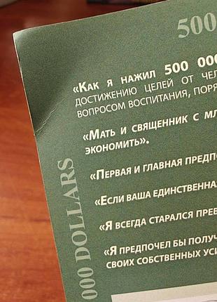 Рокфеллер как я нажил 5