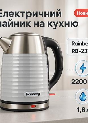 Чайник для побутового використання rainberg rb-2315 1.8л 2200вт, якісний електричний чайник для дому ua-89