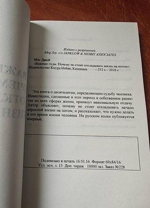 Важные годы 3