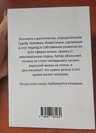 Важные годы 5