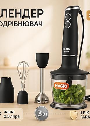 Електричний блендер подрібнювач magio mg-655 1200вт, занурювальний блендер для овочів vu-89