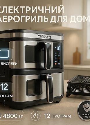 Фритюрниця для дому безмасляна фритюрниця rainberg rb-2331 4800вт 15л, цифрова аерофритюрниця для дому vg-87