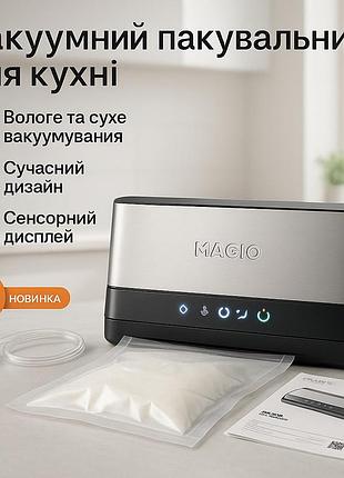 Универсальный вакууматор для кухни magio, надежный вакуматор, вакууматор для запайки пакетов io-13