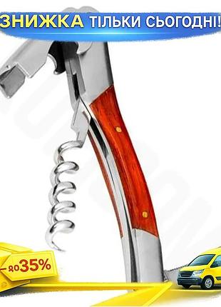 Ku ніж-штопор барний empire universal fit corkscrew 2-ступінчастий для сомельє з ножиком з нержавіючої uni2l_k